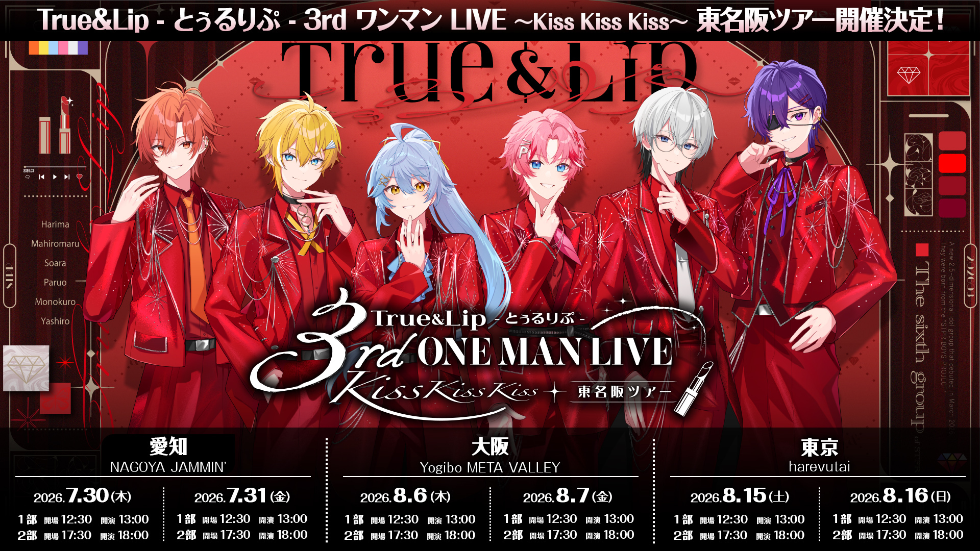 True&Lip - とぅるりぷ - 3rd ワンマン LIVE 〜Kiss Kiss Kiss〜 東名