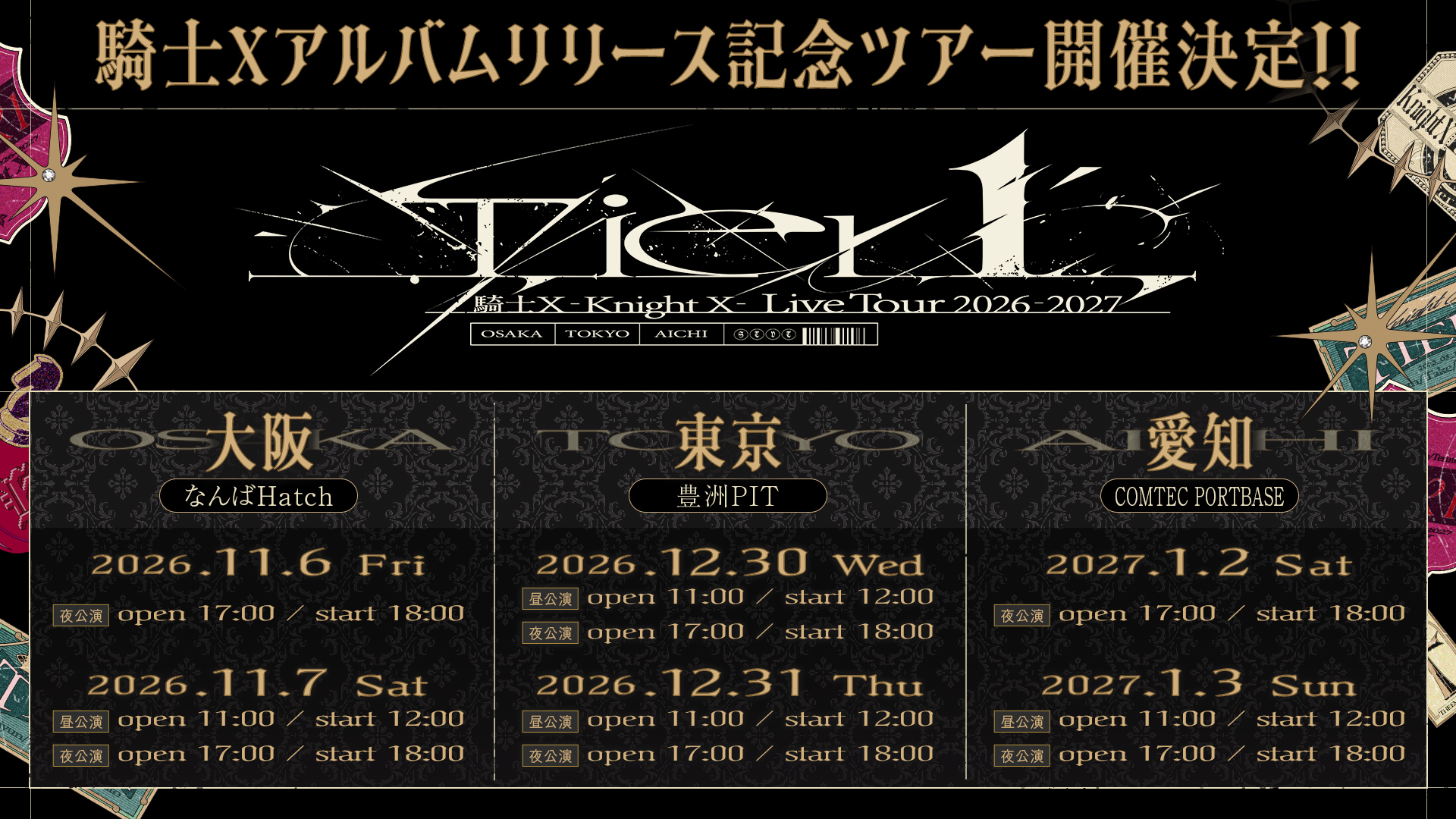 騎士X - Knight X - Live Tour 2026-2027