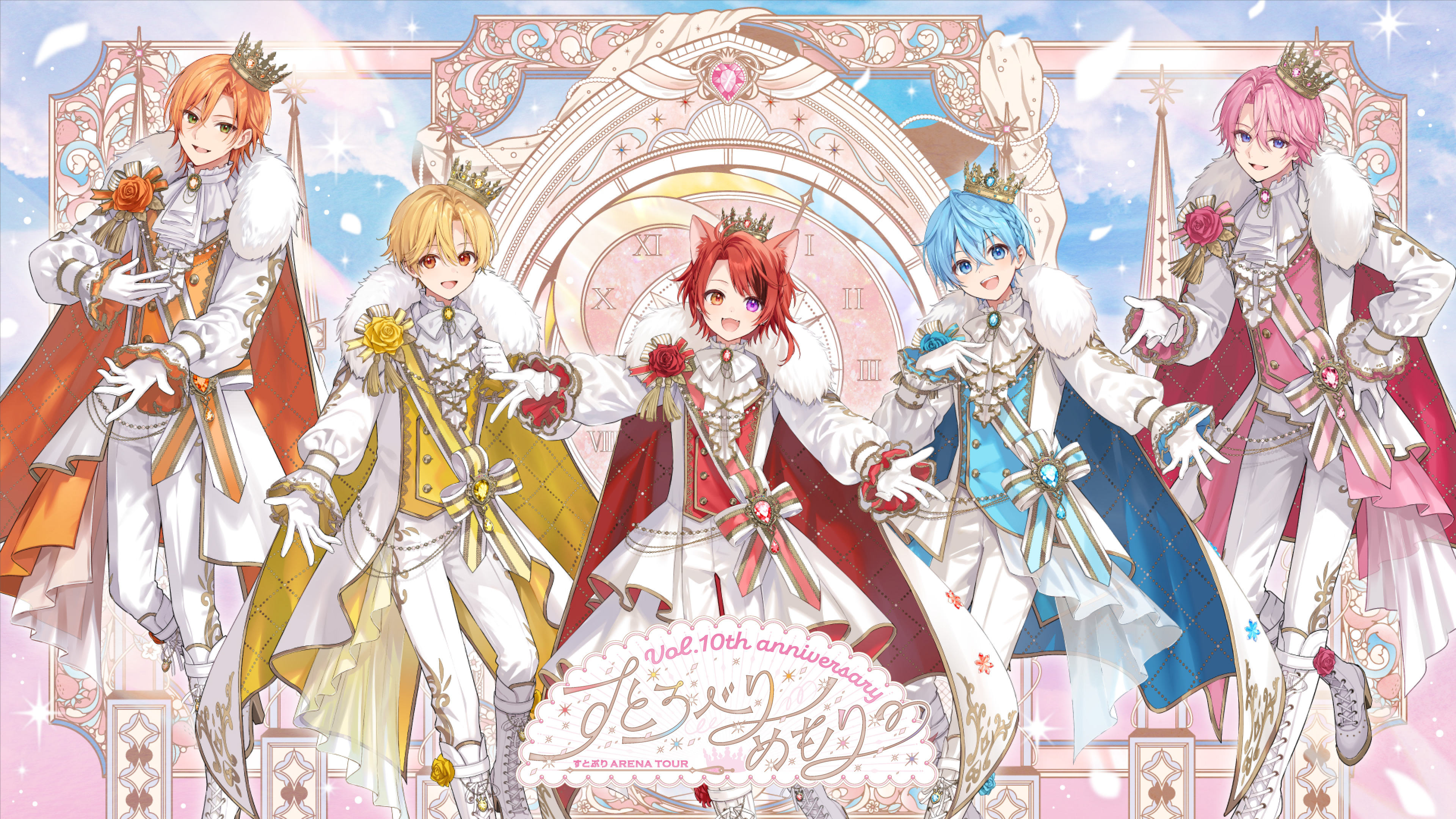 すとろべりーめもりー Vol.10th anniversary ~すとぷり ARENA TOUR~