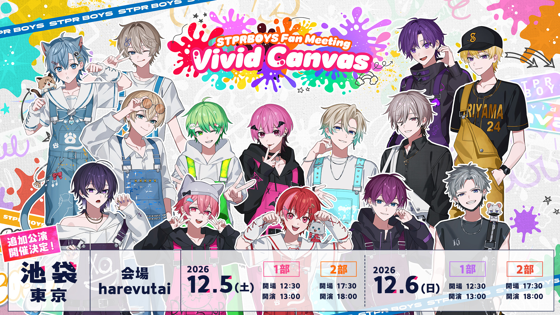 STPR BOYS『Vivid Canvas』追加公演決定｜オフィシャル先行受付スタート 🎨の記事画像